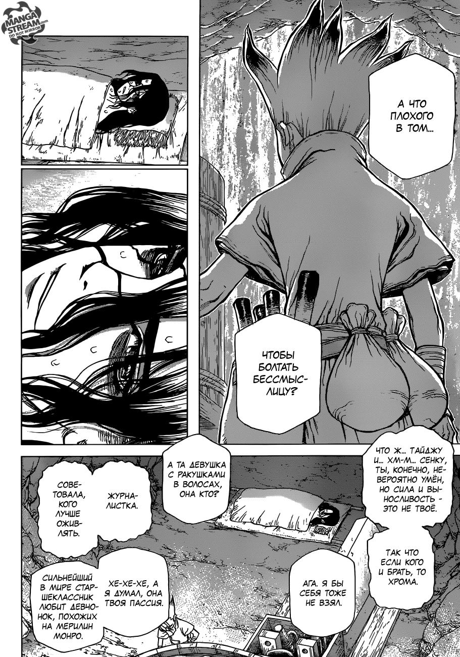 Read Dr. Stone RU Manga Online
