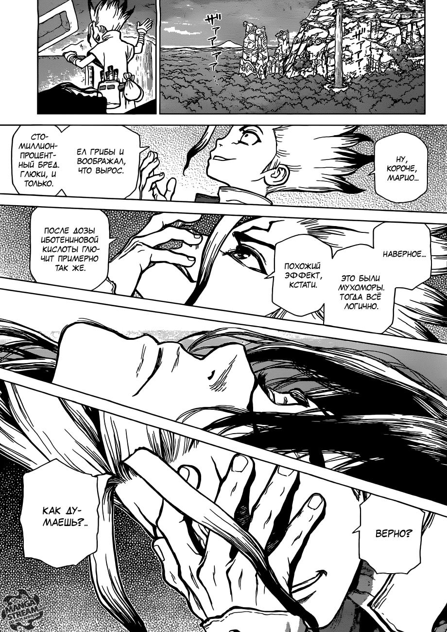 Read Dr. Stone RU Manga Online