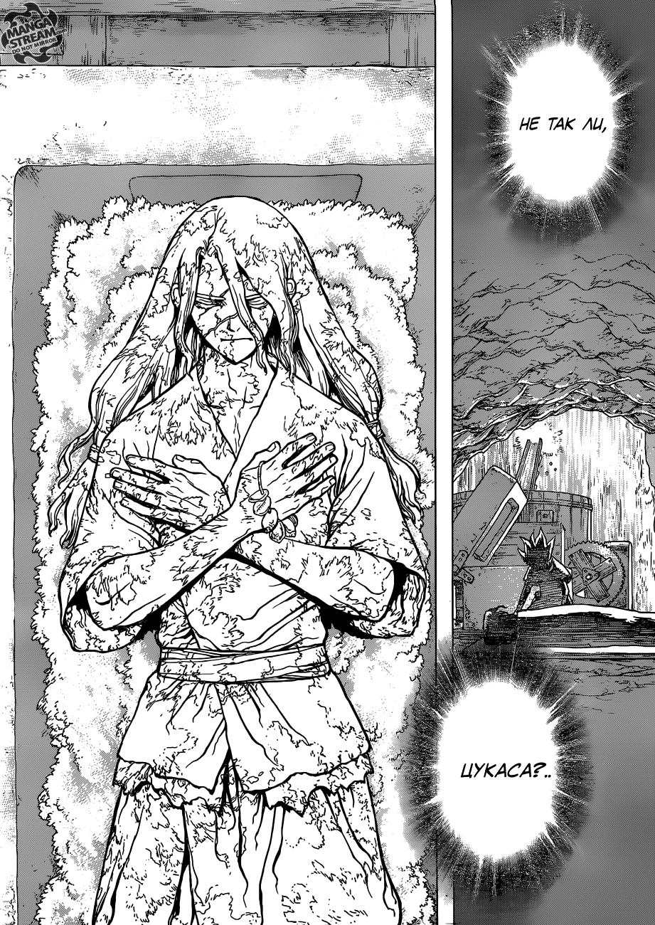 Read Dr. Stone RU Manga Online