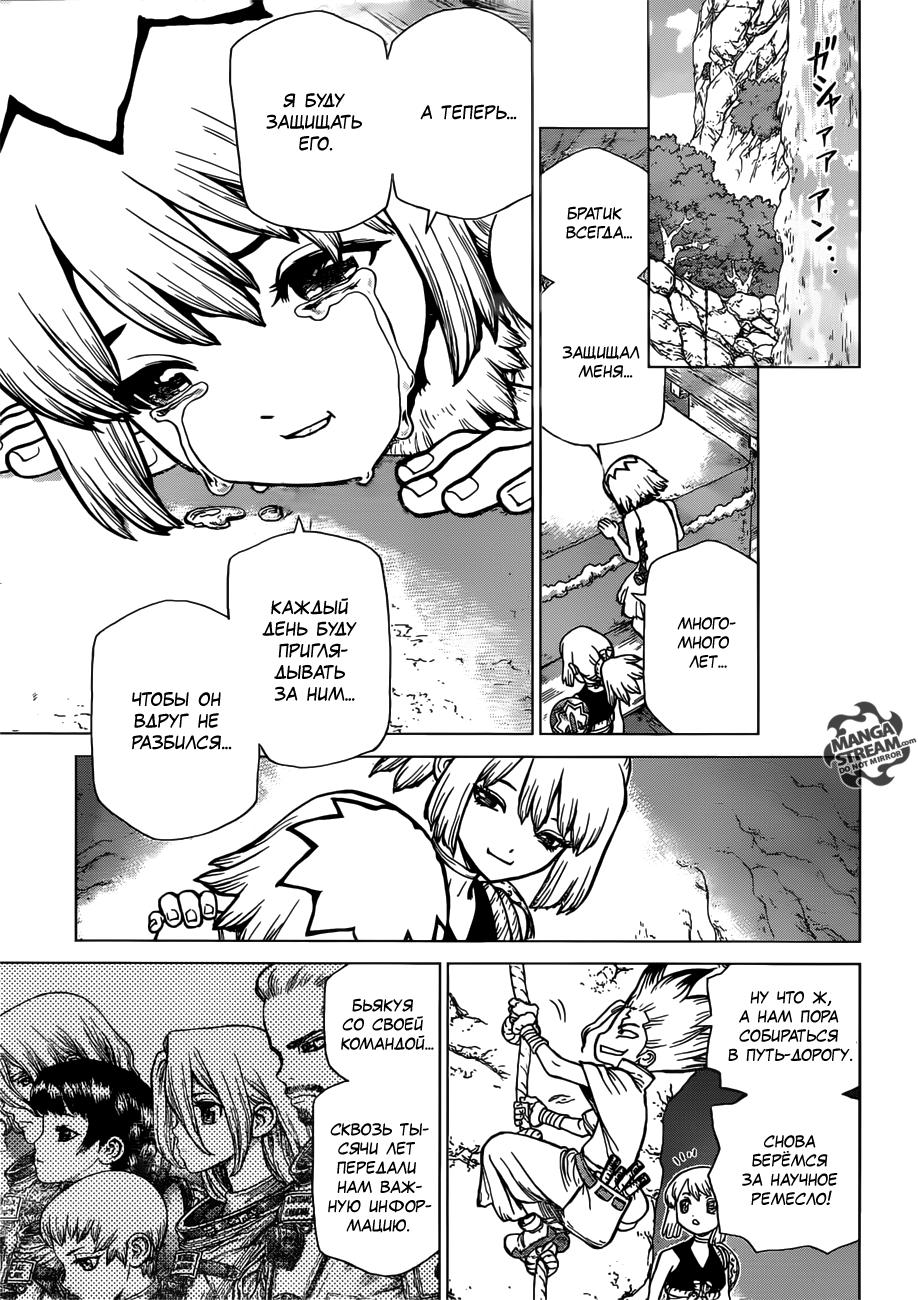 Read Dr. Stone RU Manga Online