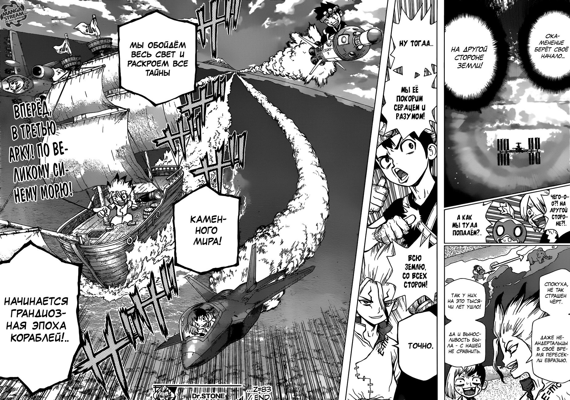 Read Dr. Stone RU Manga Online