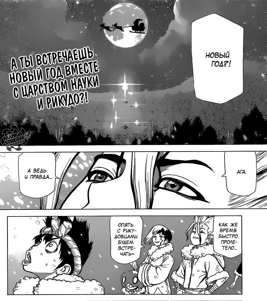 Read Dr. Stone RU Manga Online