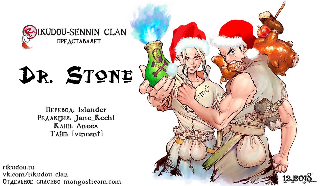 Read Dr. Stone RU Manga Online