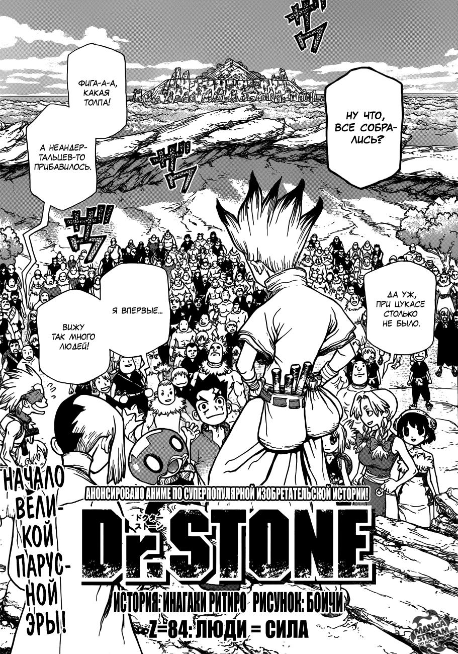 Read Dr. Stone RU Manga Online