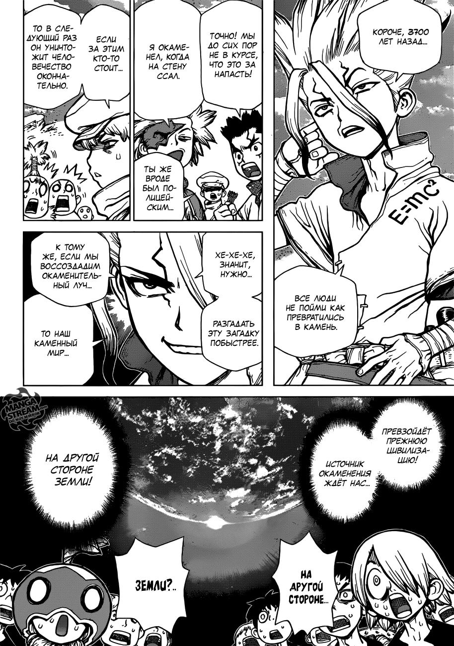 Read Dr. Stone RU Manga Online