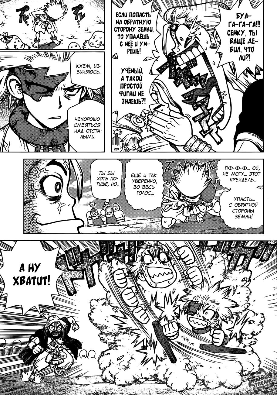 Read Dr. Stone RU Manga Online
