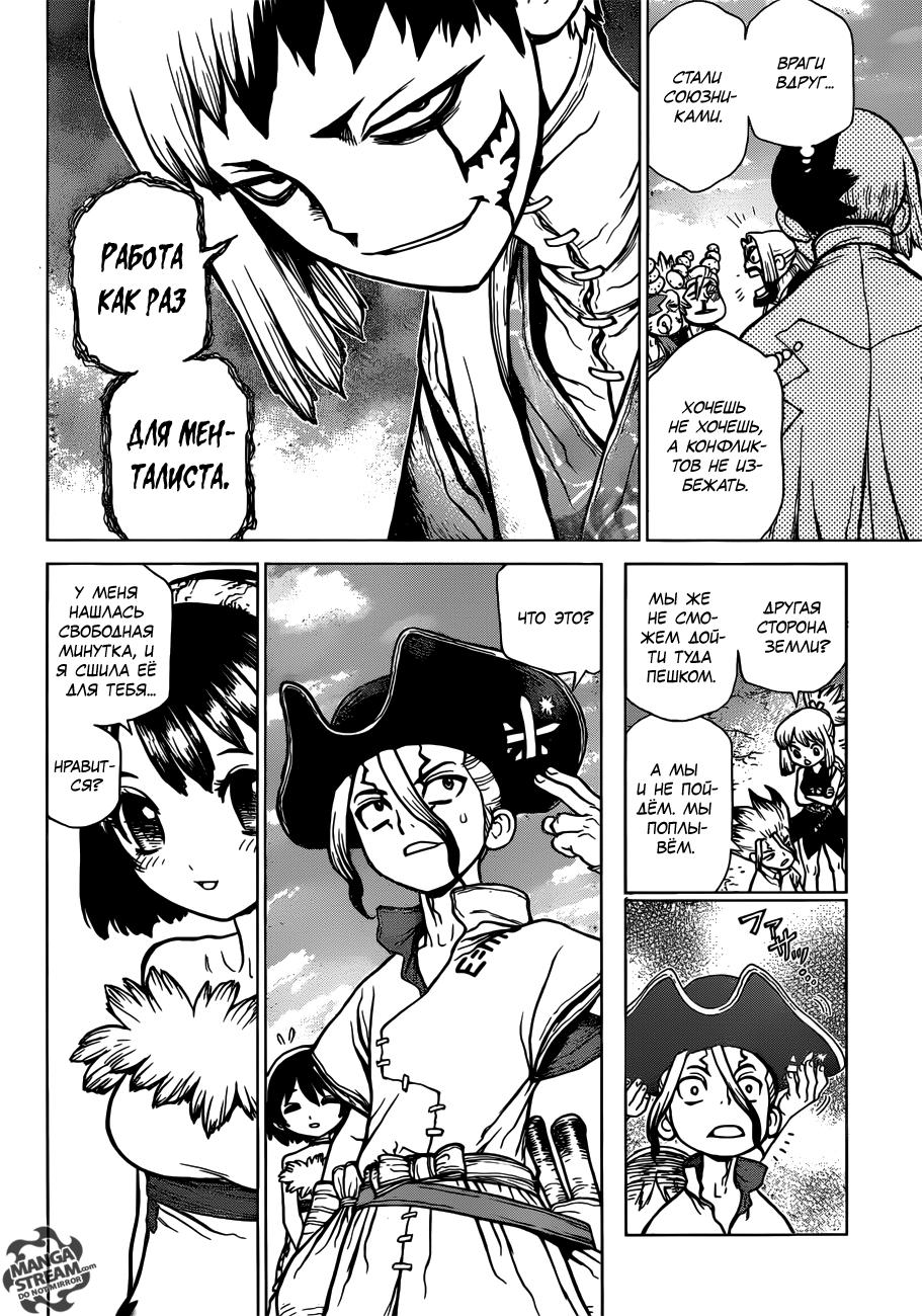 Read Dr. Stone RU Manga Online