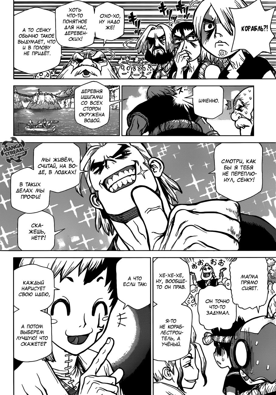 Read Dr. Stone RU Manga Online