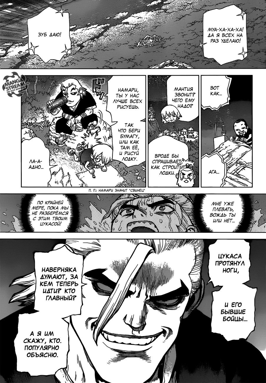 Read Dr. Stone RU Manga Online