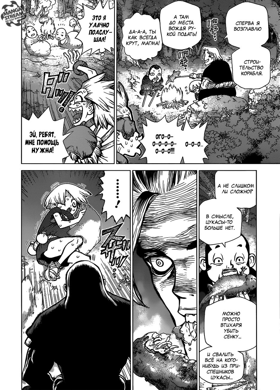 Read Dr. Stone RU Manga Online