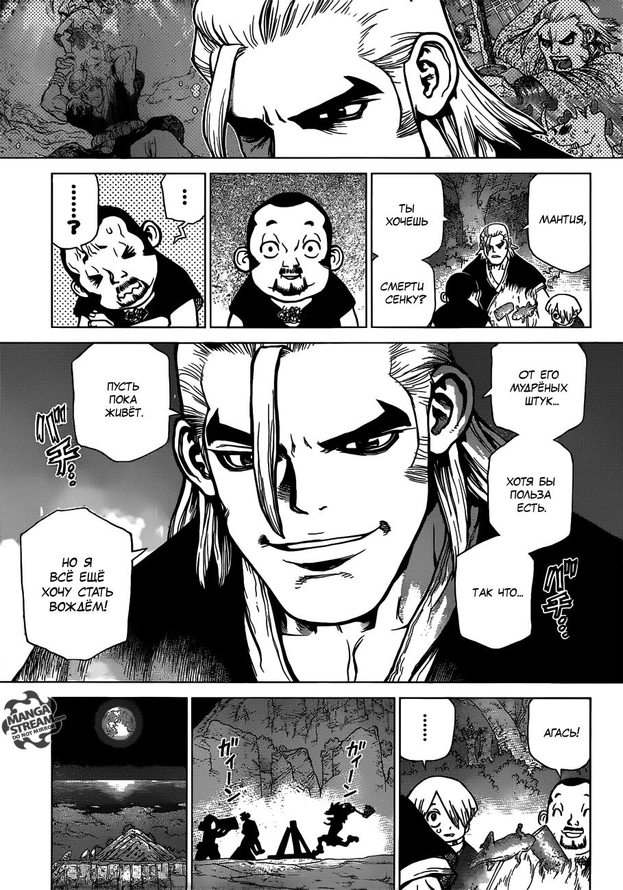 Read Dr. Stone RU Manga Online