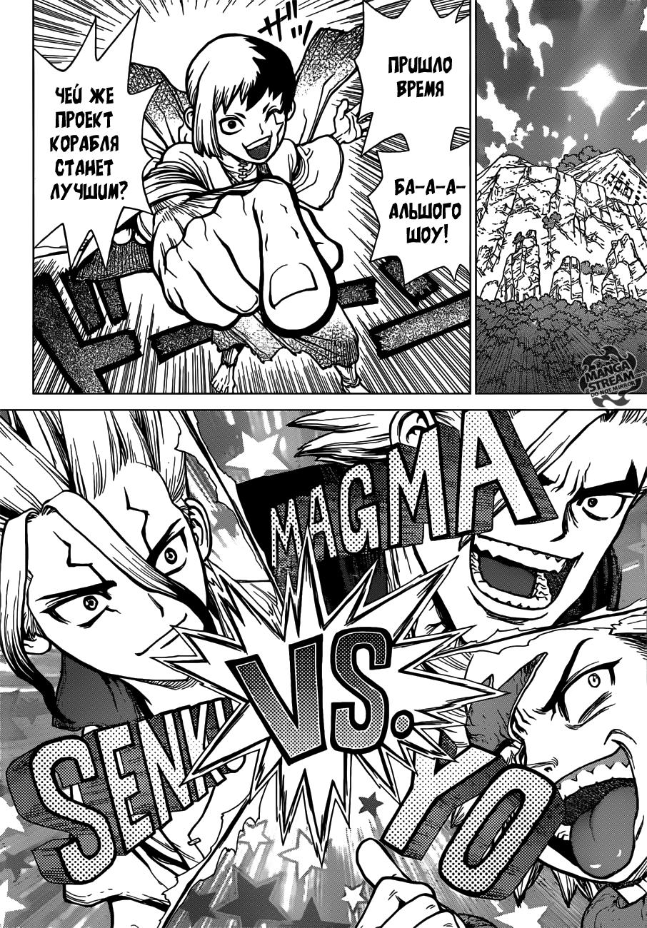 Read Dr. Stone RU Manga Online