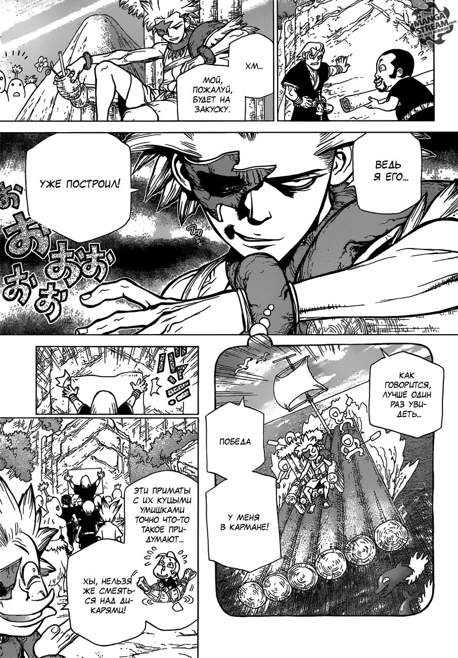 Read Dr. Stone RU Manga Online