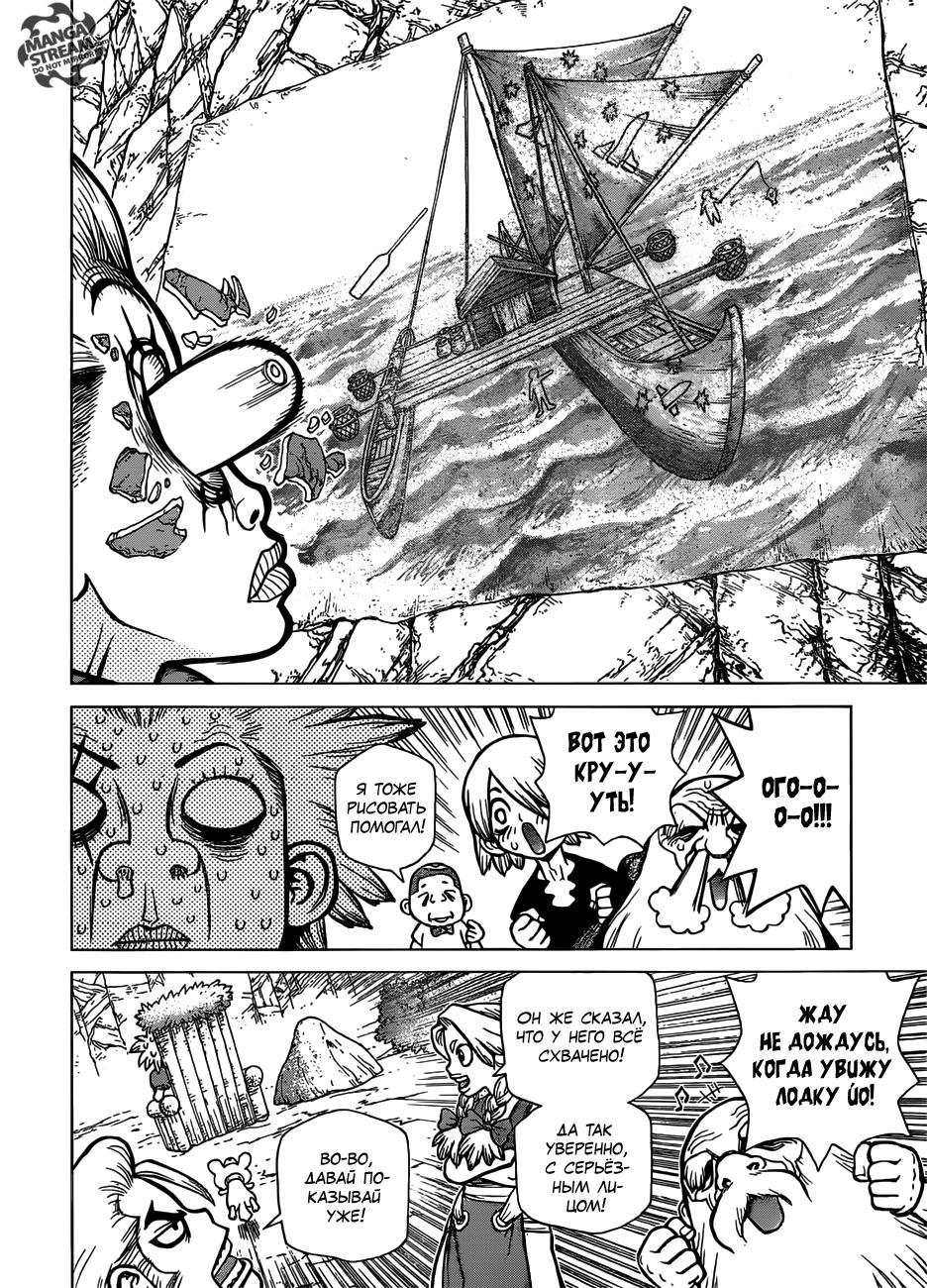 Read Dr. Stone RU Manga Online