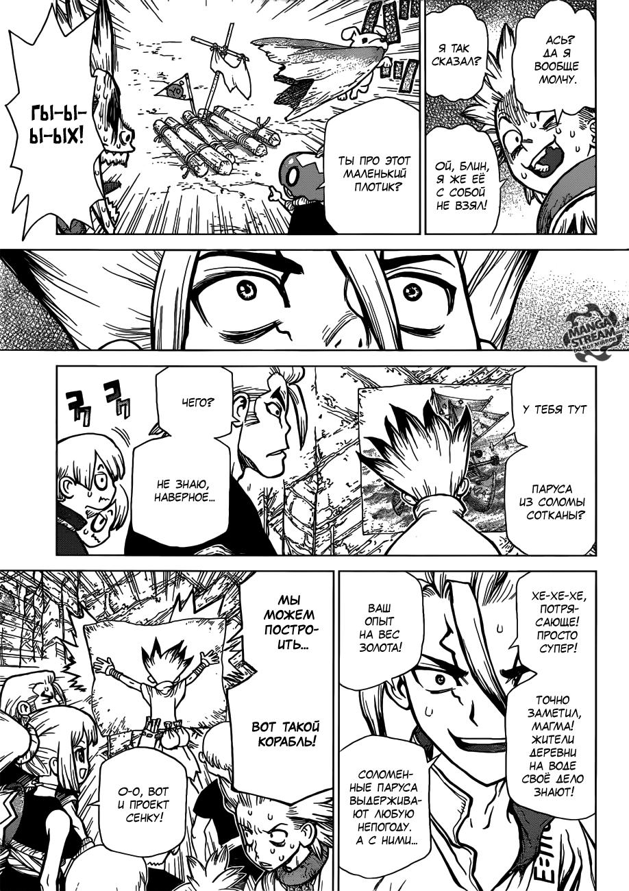 Read Dr. Stone RU Manga Online