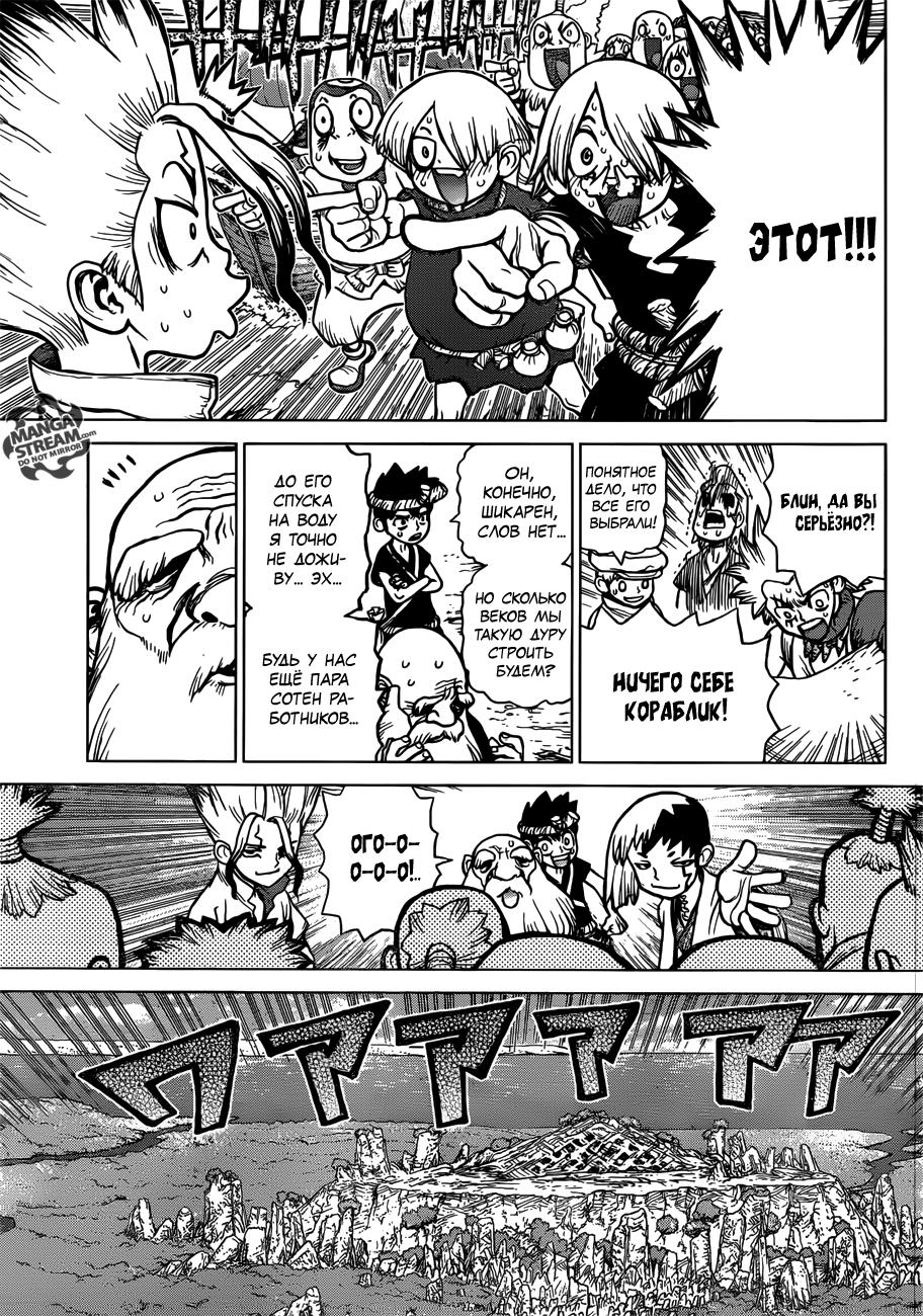 Read Dr. Stone RU Manga Online