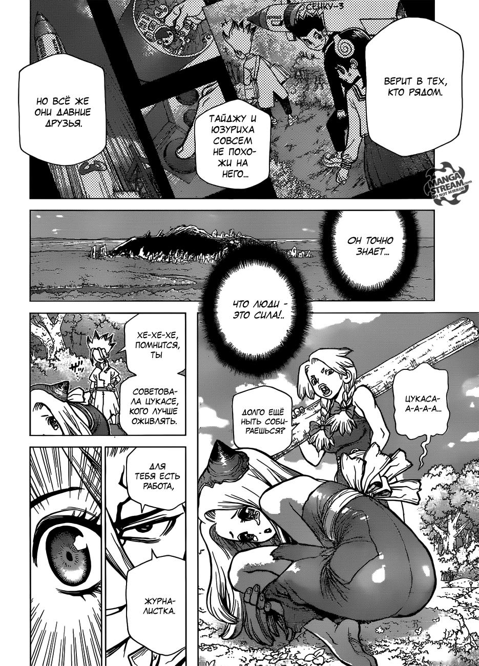 Read Dr. Stone RU Manga Online