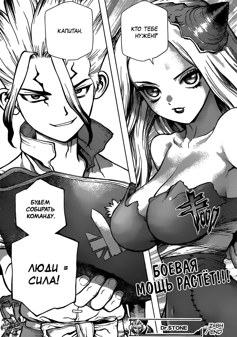 Read Dr. Stone RU Manga Online