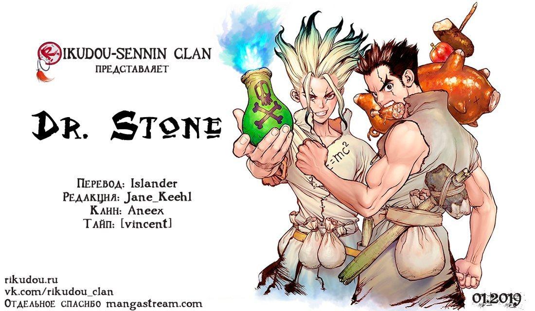 Read Dr. Stone RU Manga Online