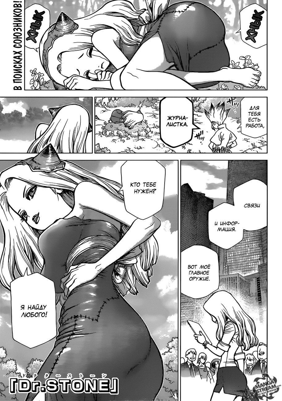 Read Dr. Stone RU Manga Online