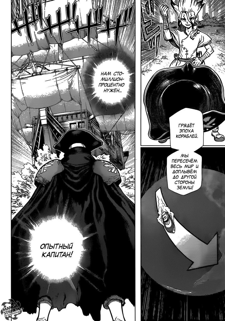 Read Dr. Stone RU Manga Online