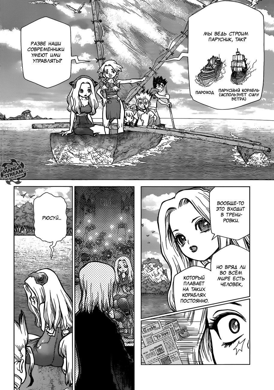 Read Dr. Stone RU Manga Online