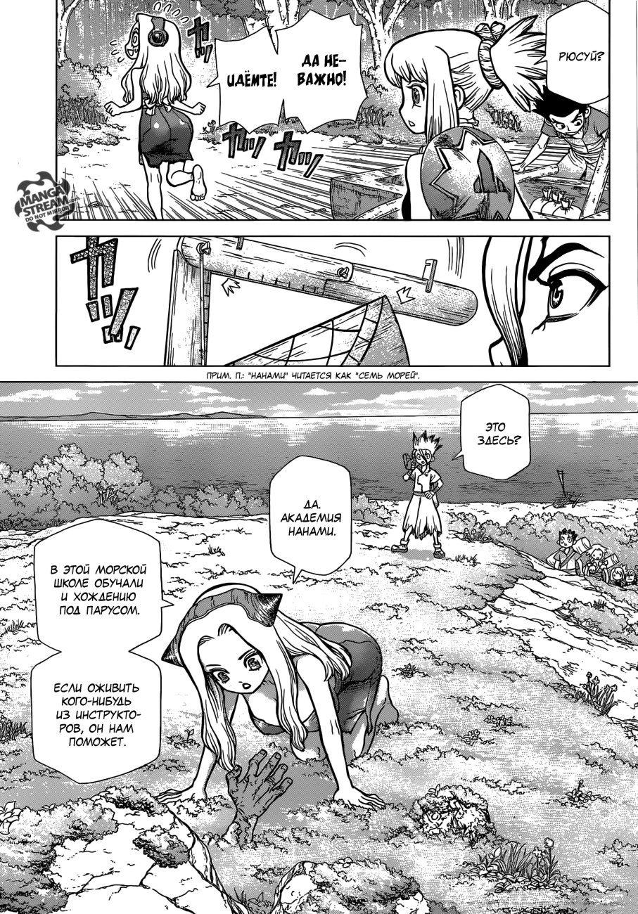 Read Dr. Stone RU Manga Online