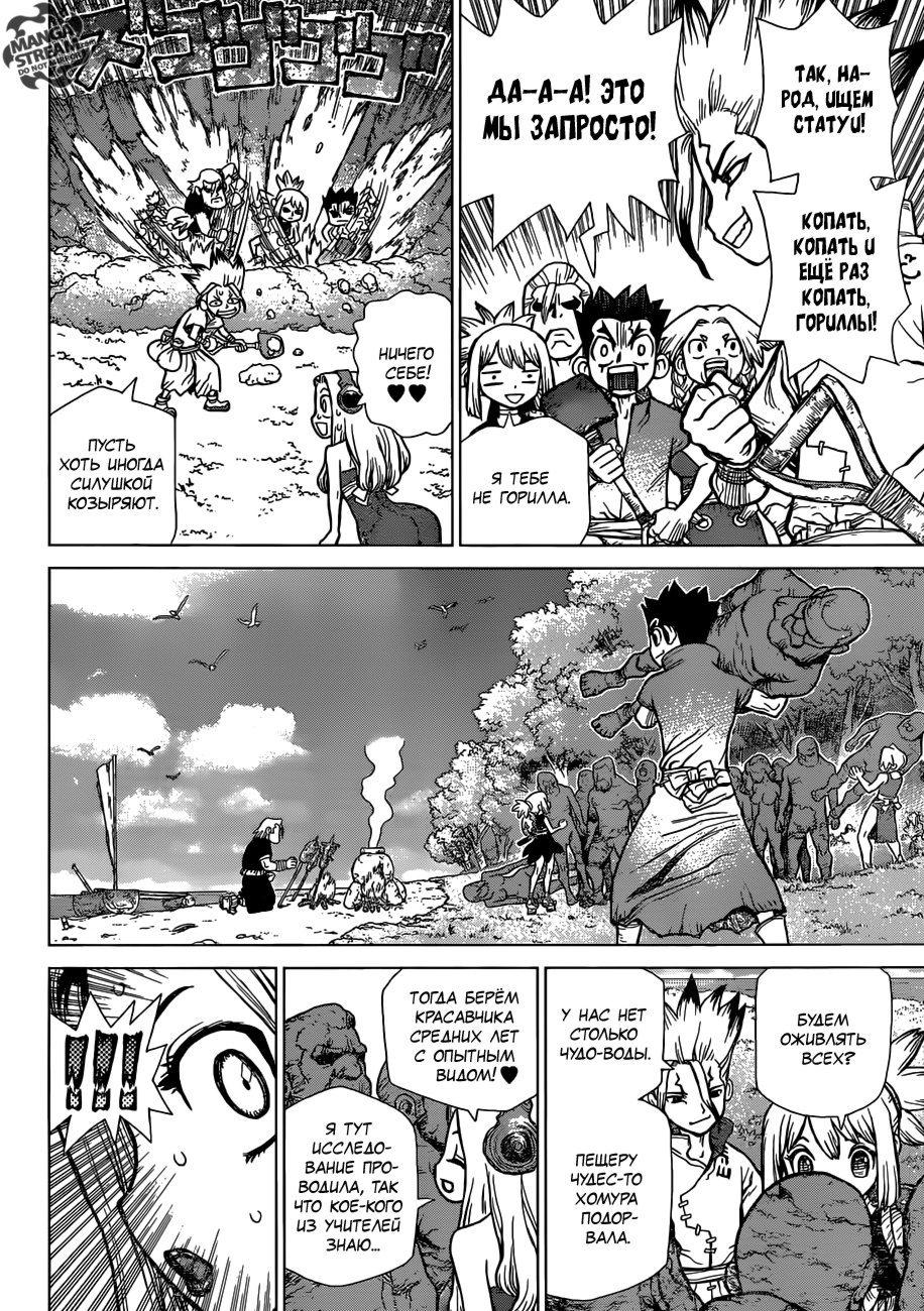 Read Dr. Stone RU Manga Online
