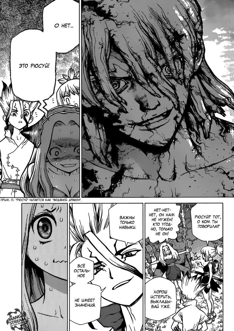 Read Dr. Stone RU Manga Online