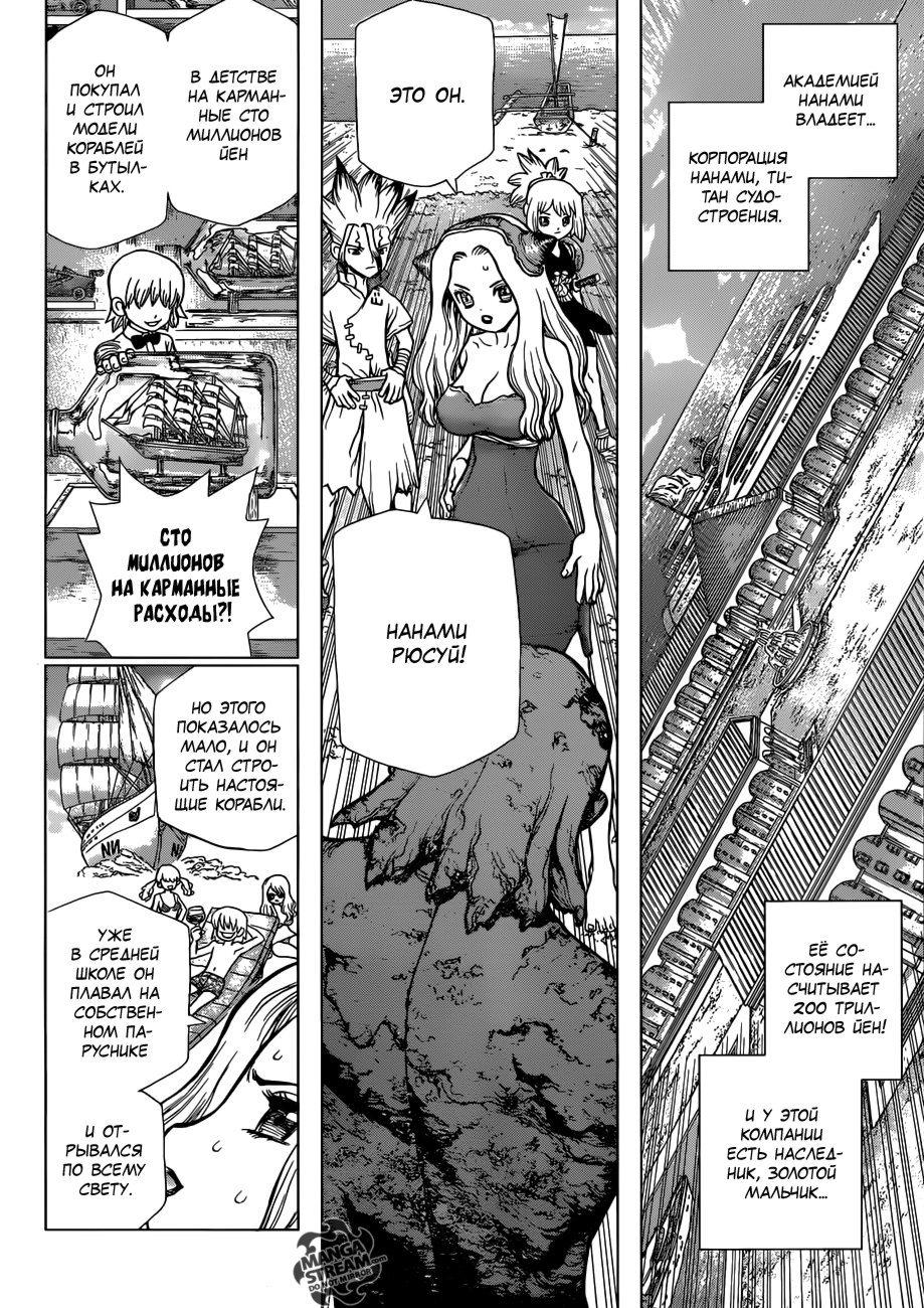 Read Dr. Stone RU Manga Online