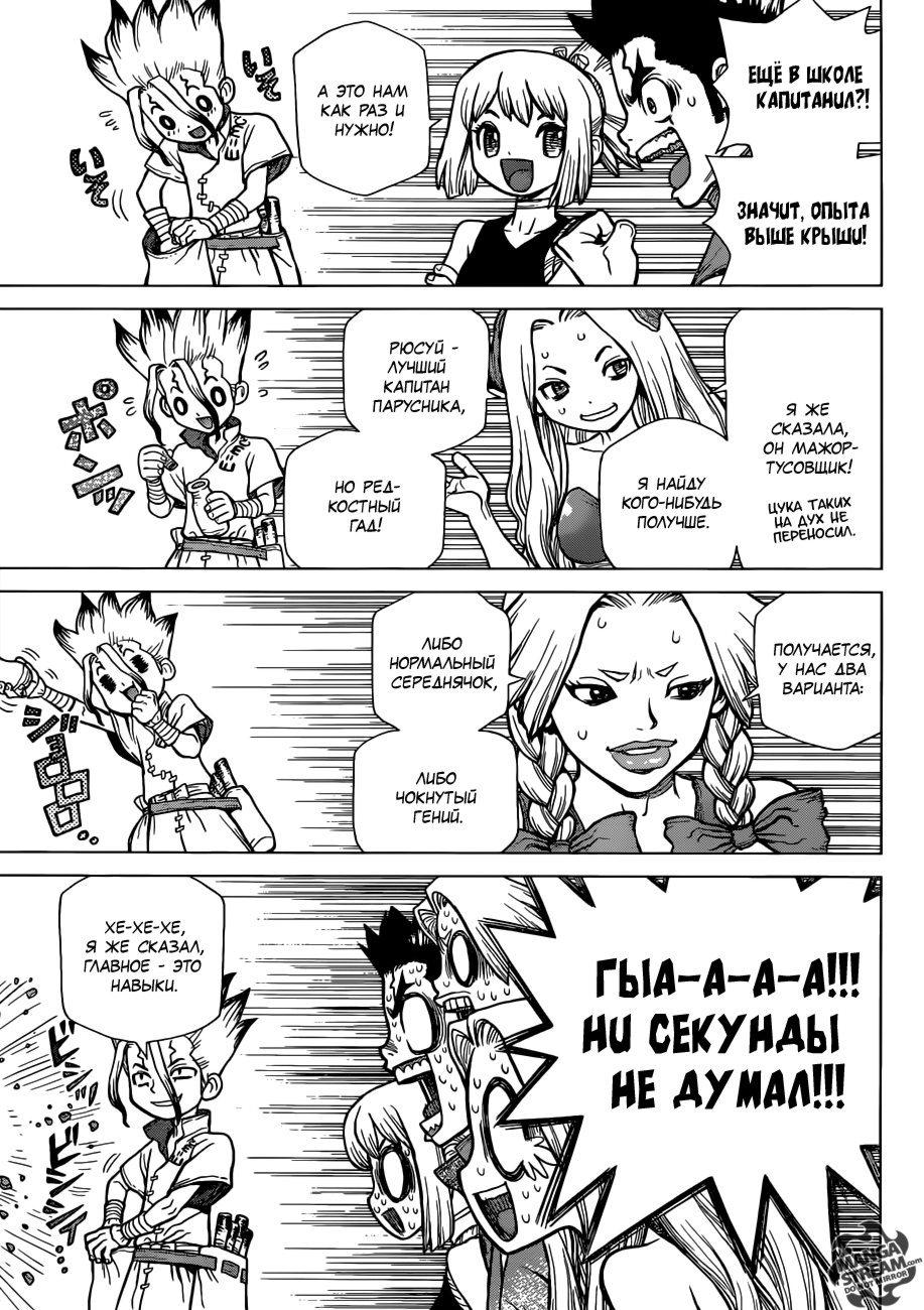 Read Dr. Stone RU Manga Online