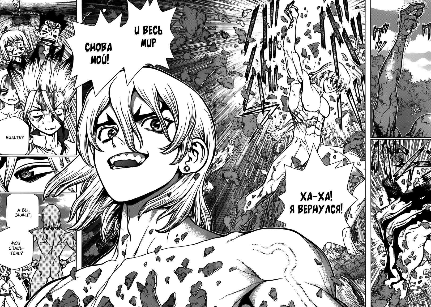 Read Dr. Stone RU Manga Online