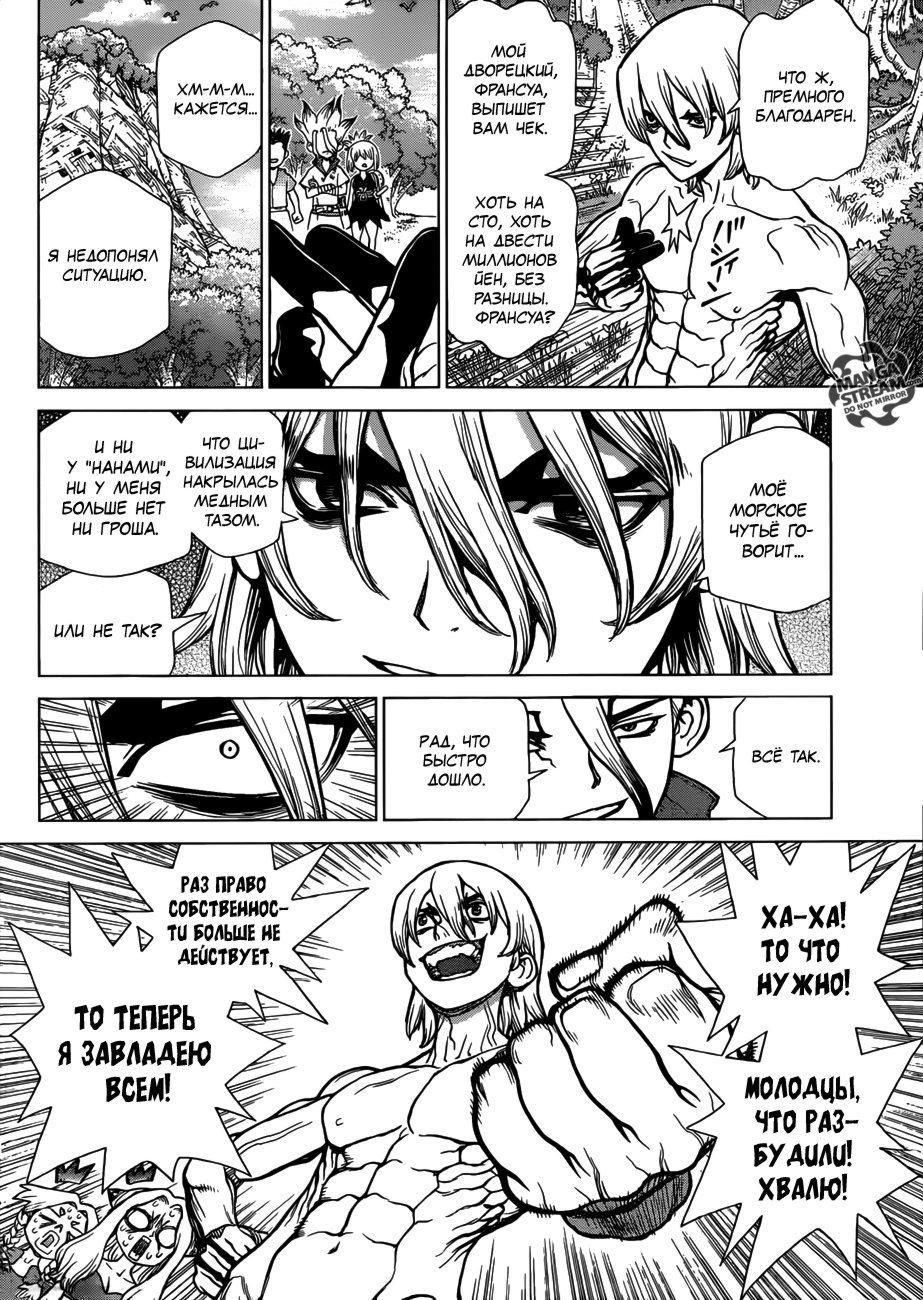 Read Dr. Stone RU Manga Online