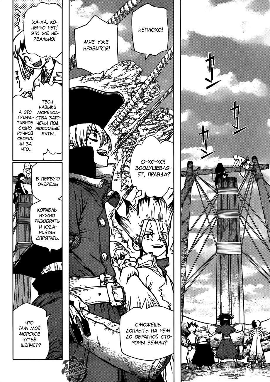 Read Dr. Stone RU Manga Online