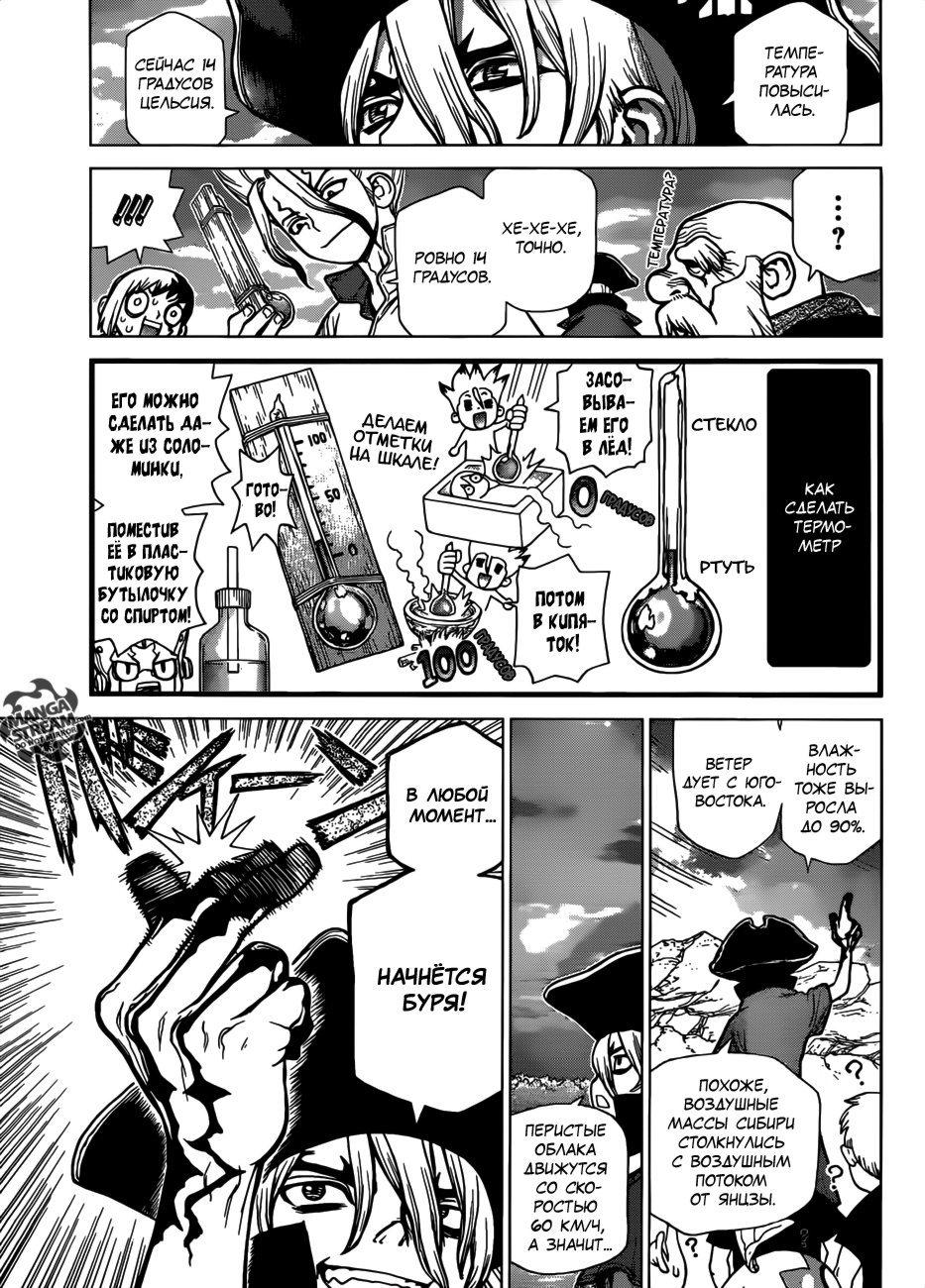 Read Dr. Stone RU Manga Online