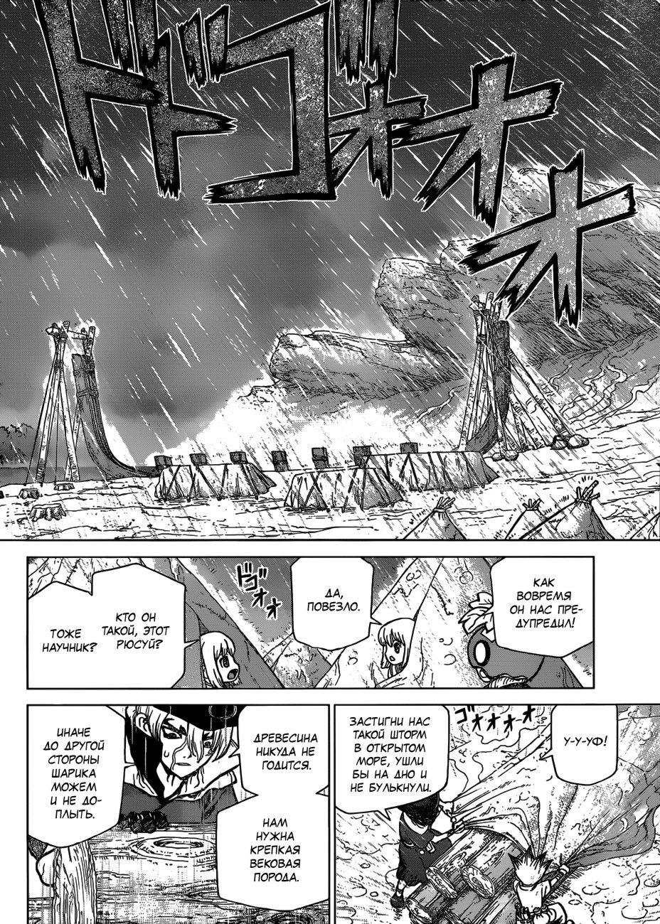 Read Dr. Stone RU Manga Online