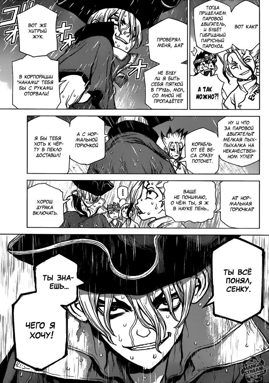 Read Dr. Stone RU Manga Online