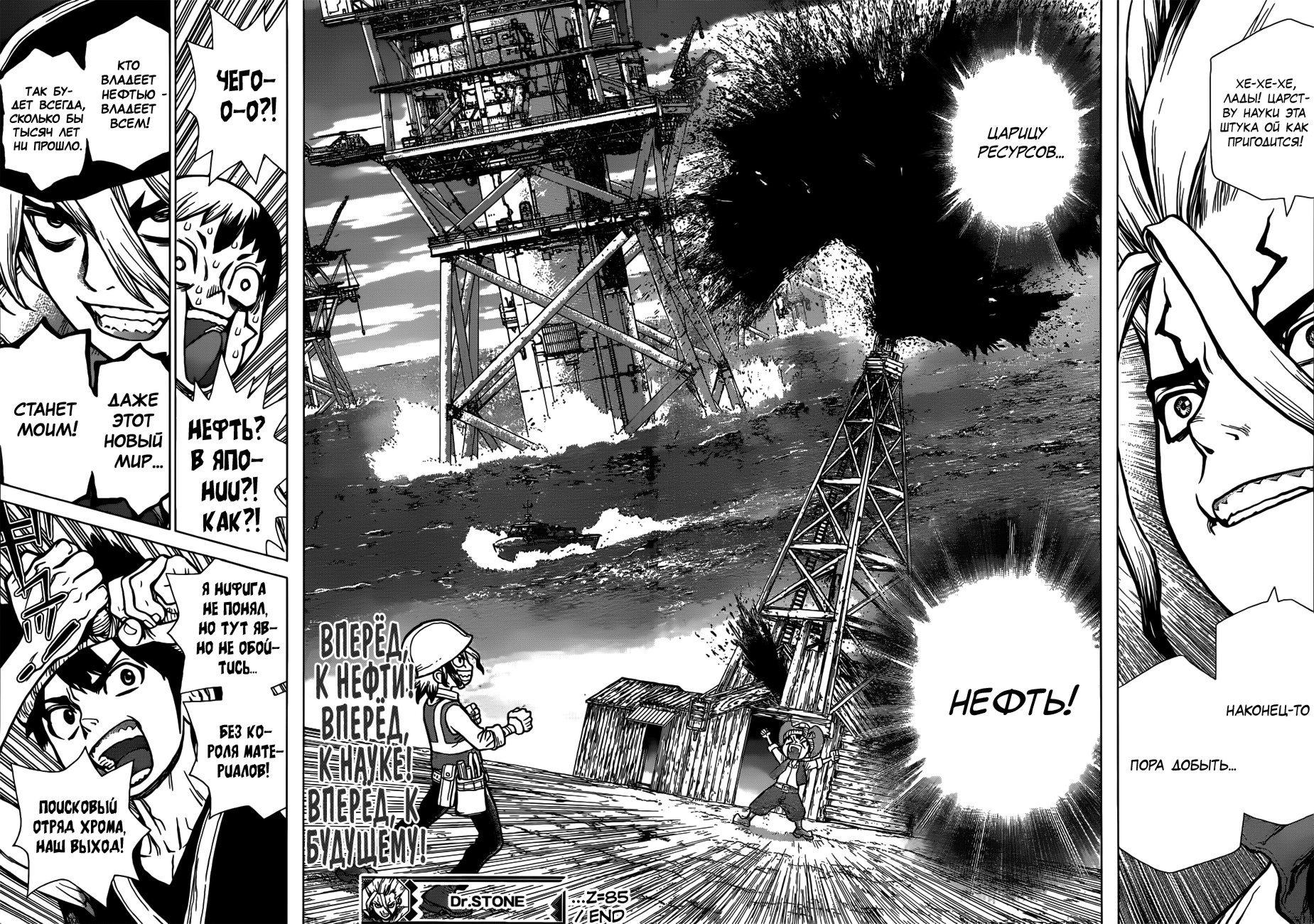 Read Dr. Stone RU Manga Online