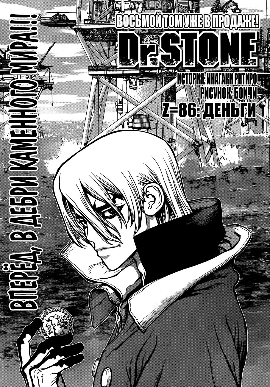 Read Dr. Stone RU Manga Online