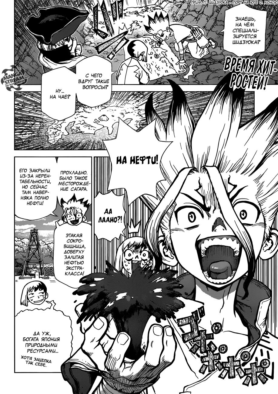 Read Dr. Stone RU Manga Online