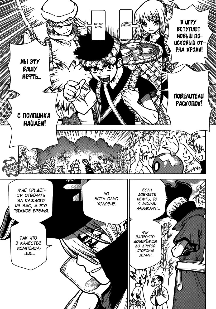 Read Dr. Stone RU Manga Online