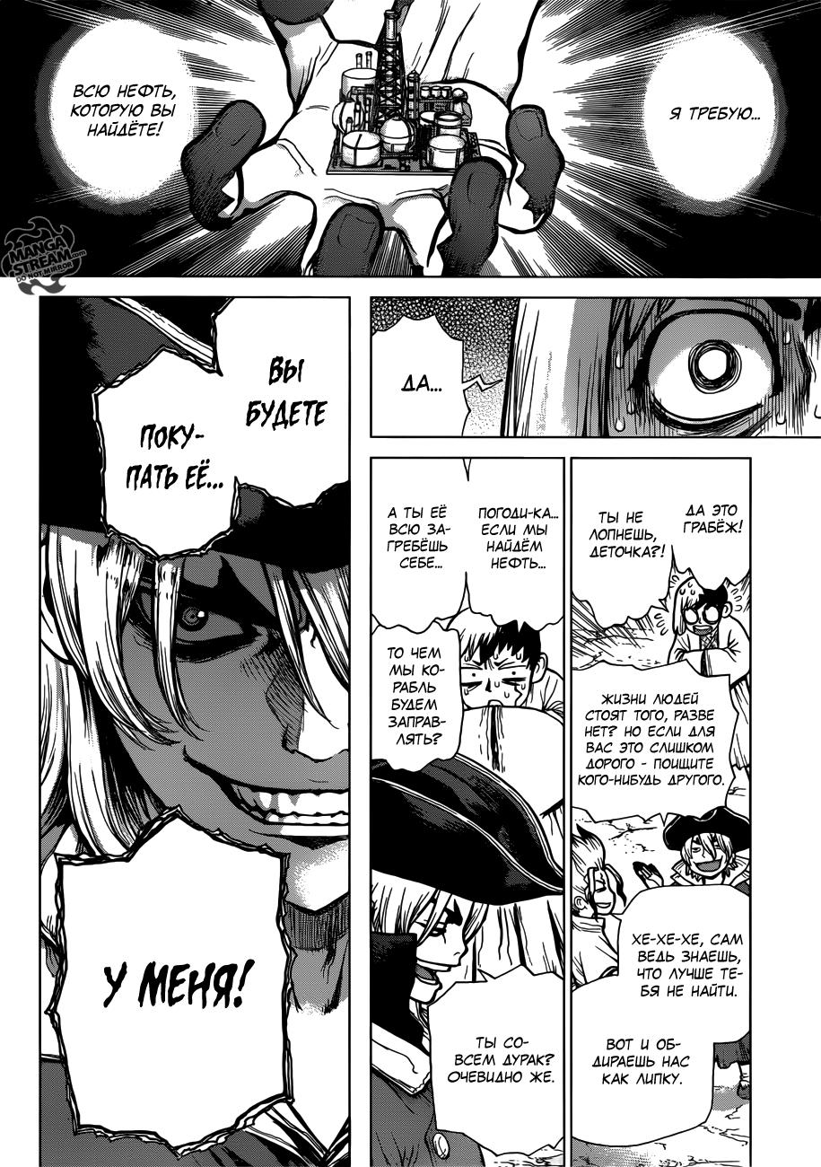 Read Dr. Stone RU Manga Online