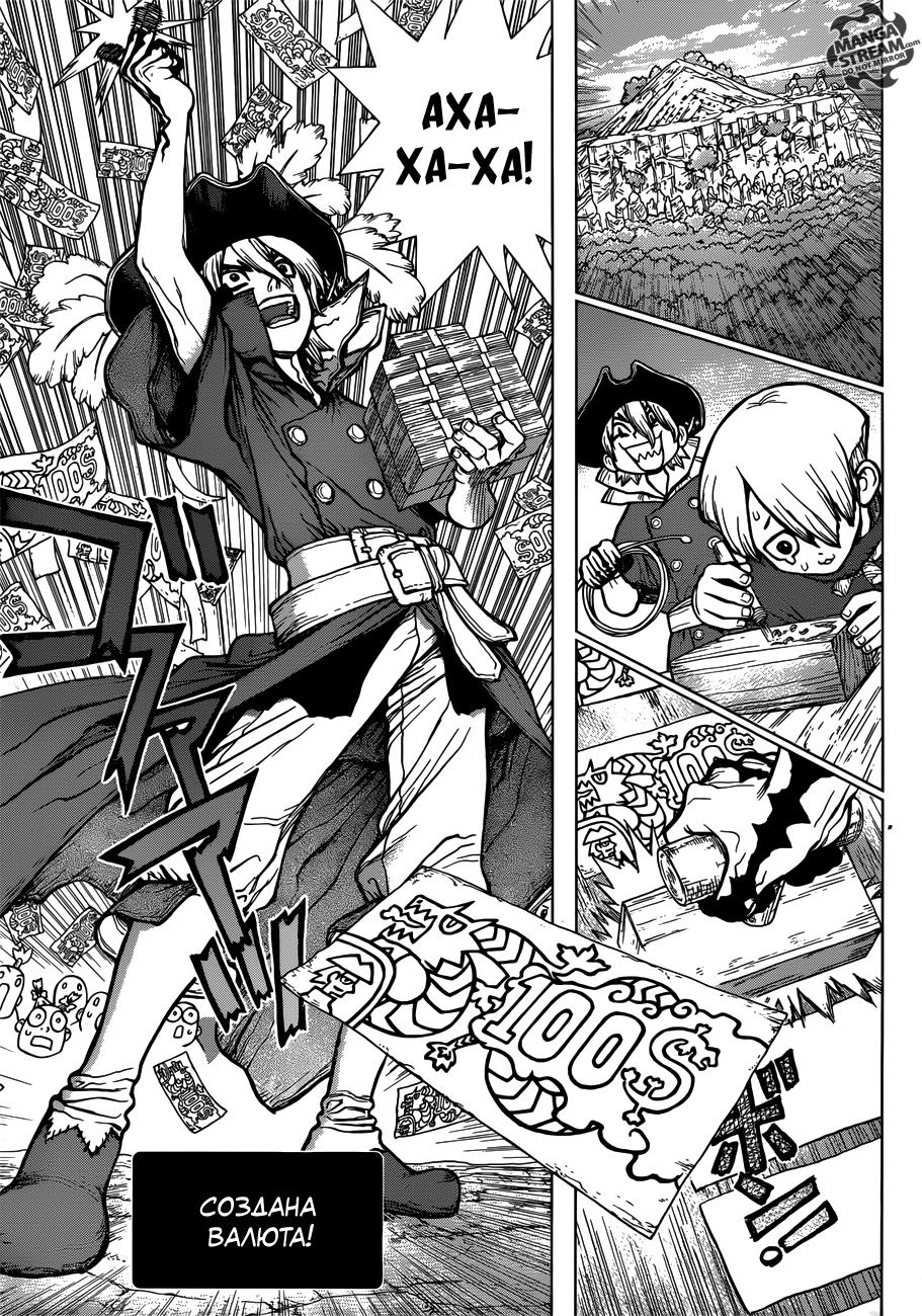 Read Dr. Stone RU Manga Online