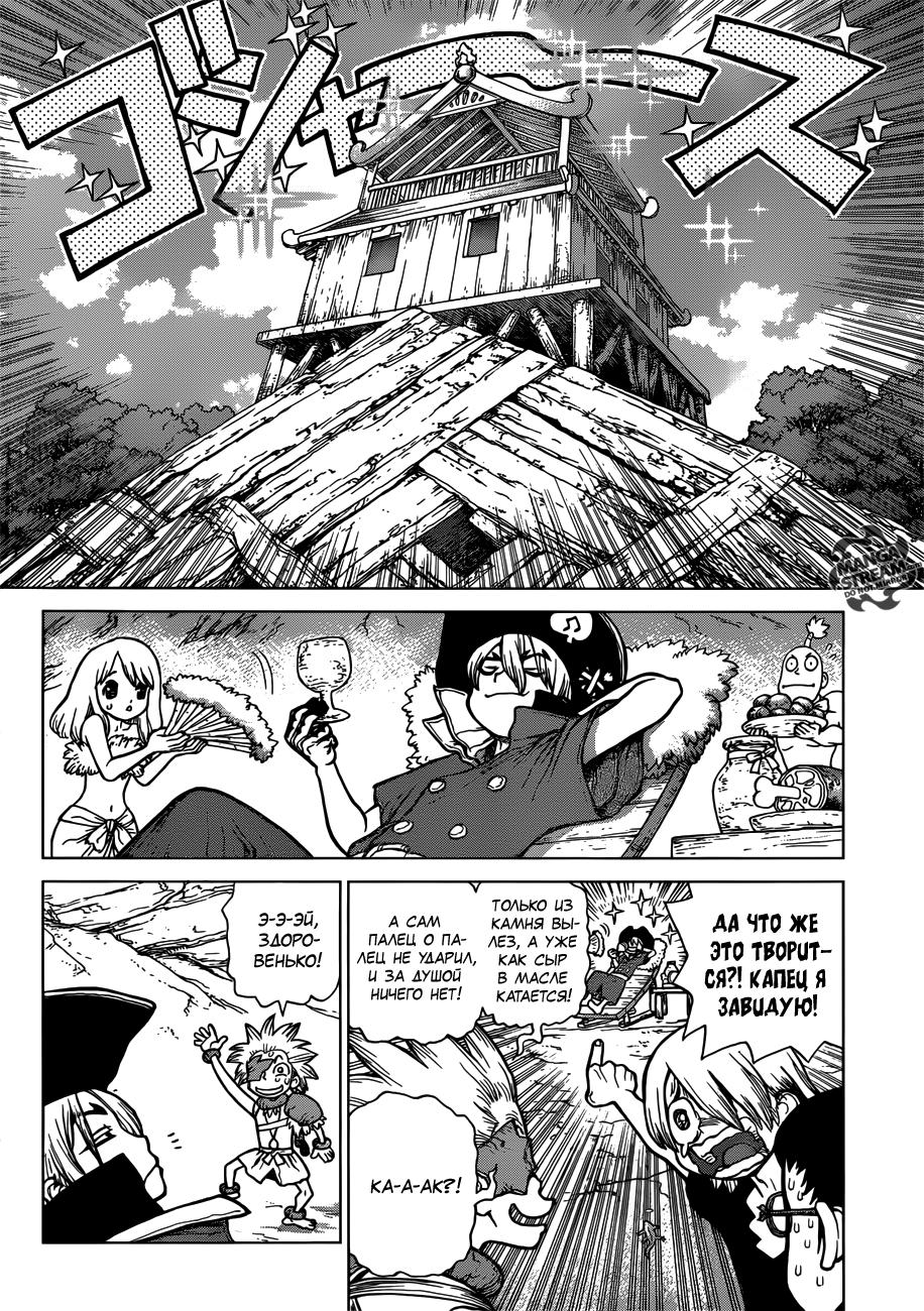 Read Dr. Stone RU Manga Online