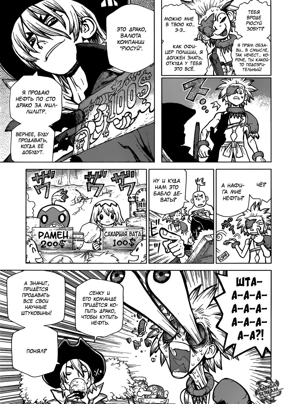 Read Dr. Stone RU Manga Online