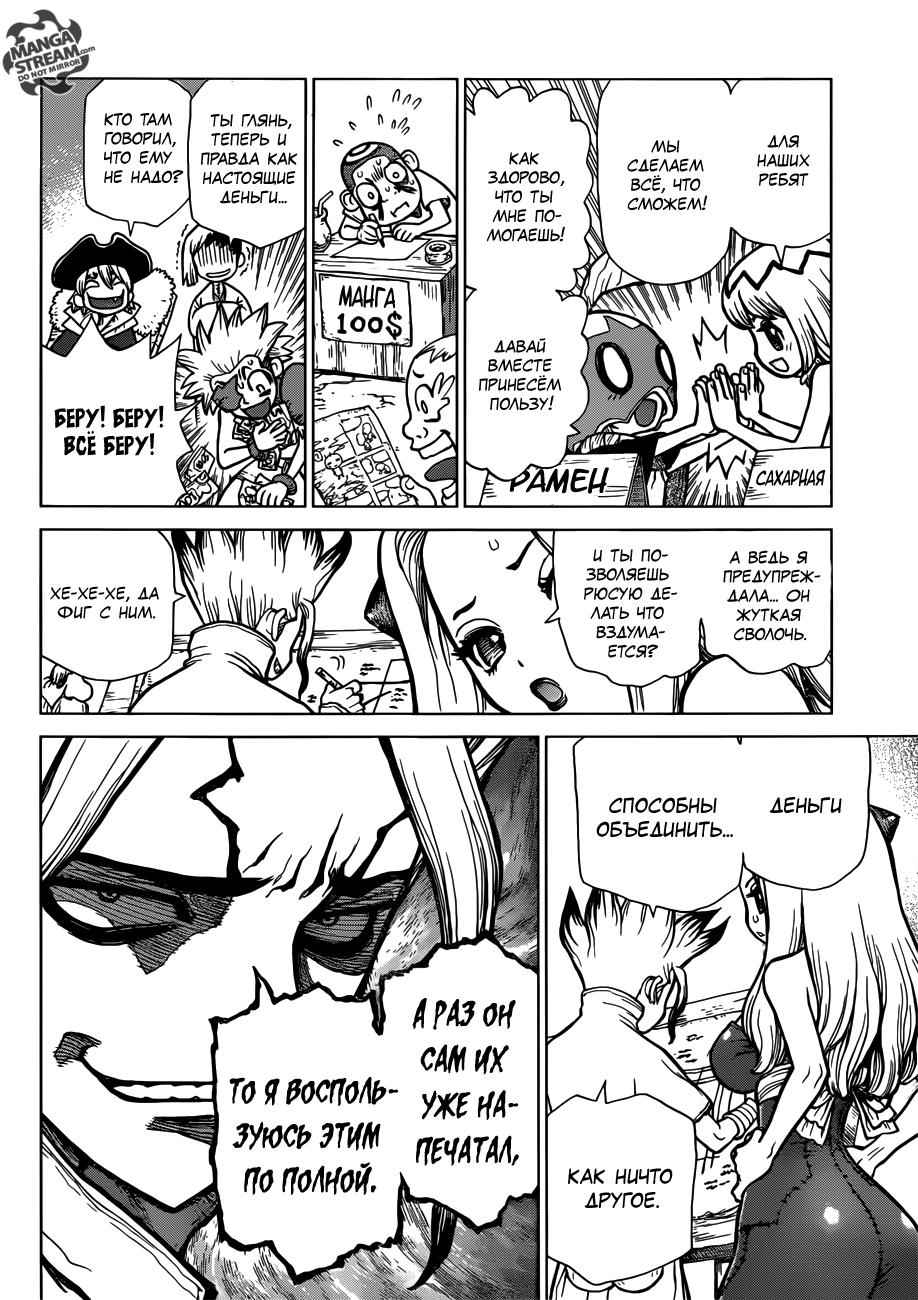 Read Dr. Stone RU Manga Online