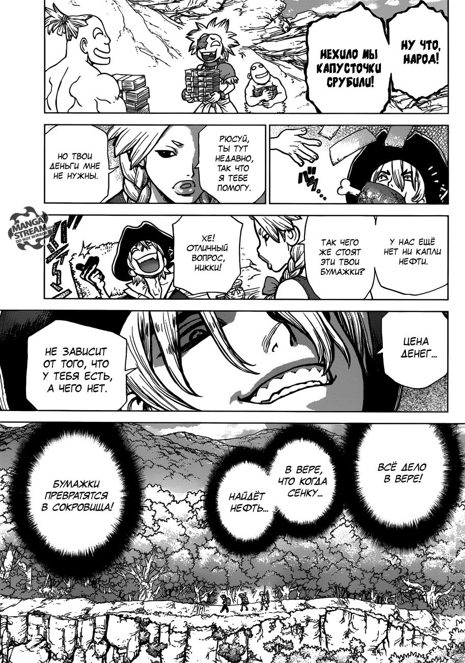 Read Dr. Stone RU Manga Online