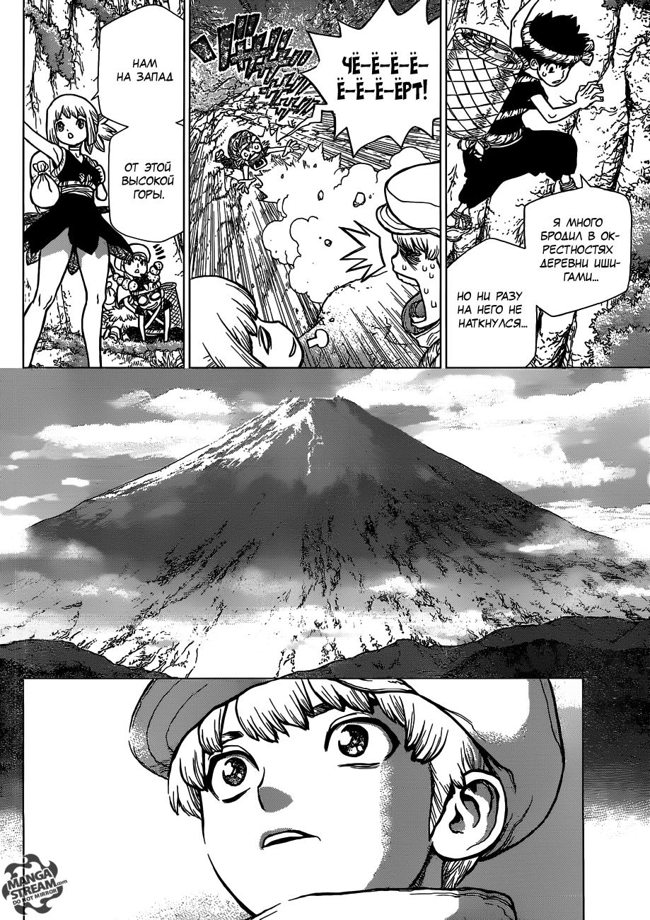 Read Dr. Stone RU Manga Online