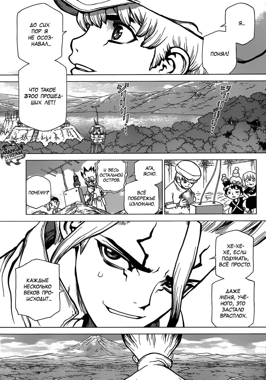 Read Dr. Stone RU Manga Online