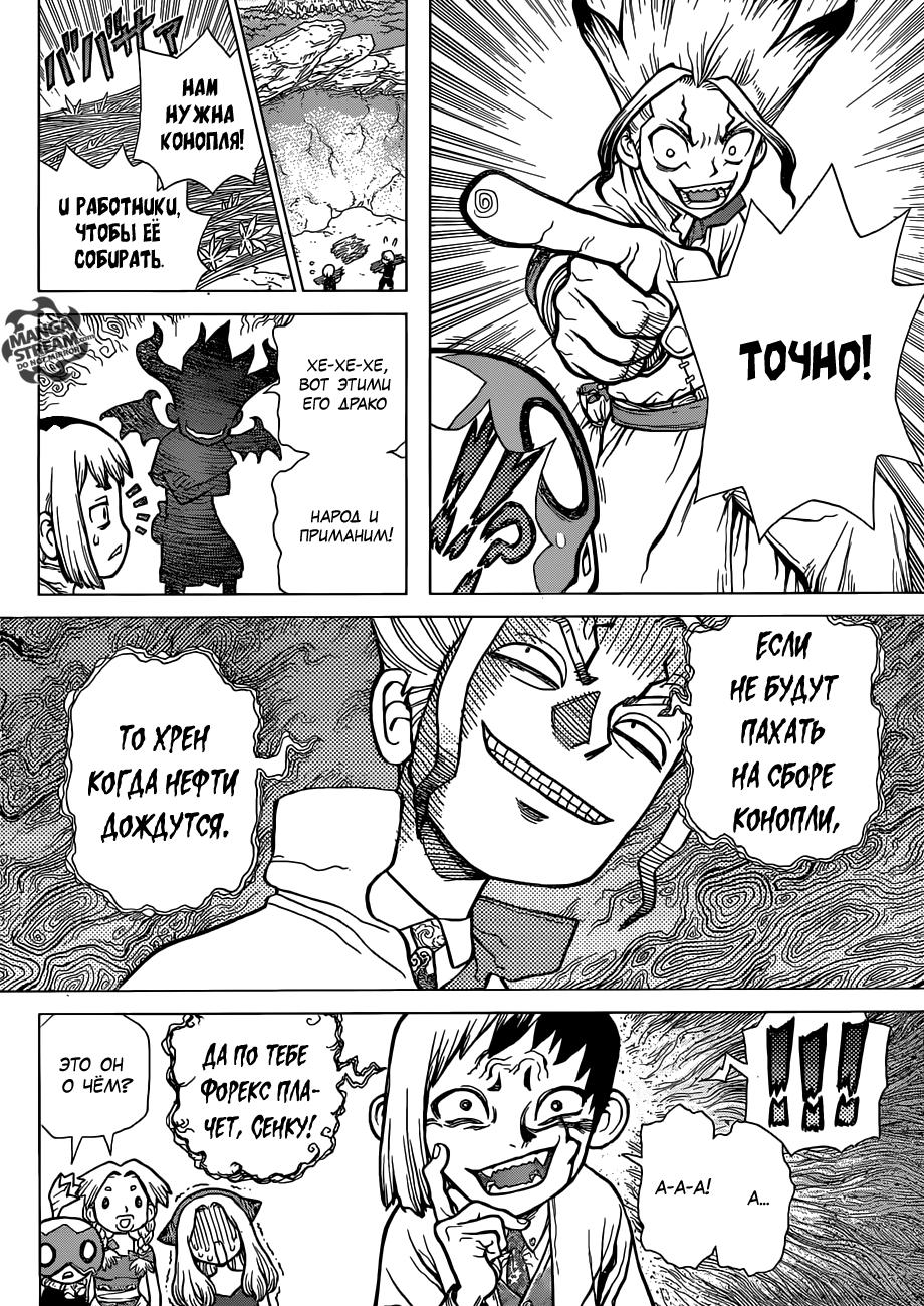 Read Dr. Stone RU Manga Online